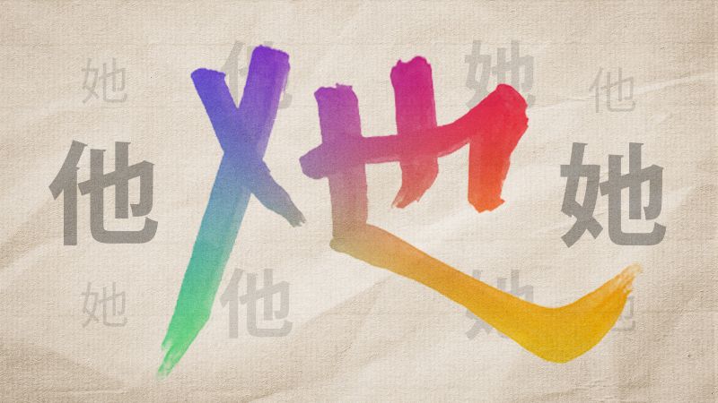 You may soon be able to enter new kanji and gender-neutral pronouns.